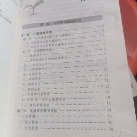 新编儿科护理常规