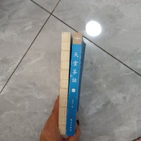 天堂茶话