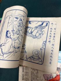 愚公移山 鹬蚌相争 贫苦学画 北海牧羊 60年代香港连环画，