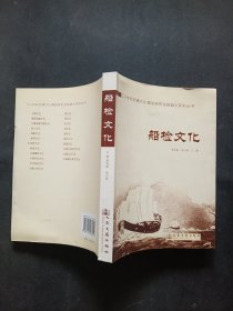 船检文化