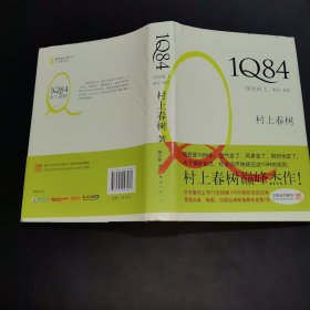 1Q84 BOOK 1：4月～6月