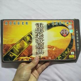 电影老歌经典 VCD2碟