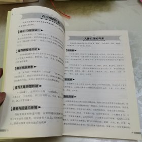 黄帝内经中的排毒养生全集