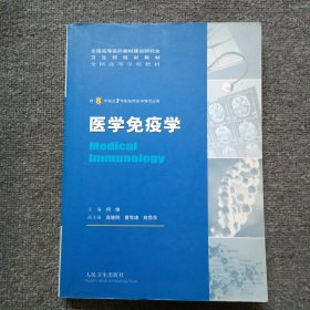 医学免疫学