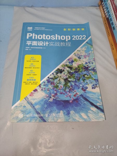 Photoshop 2022平面设计实战教程（全彩微课版）