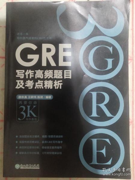 新东方 GRE写作高频题目及考点精析