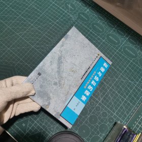 中国音乐学院科研与教学系列丛书·和谐与协和的探索：和声学的本源追溯