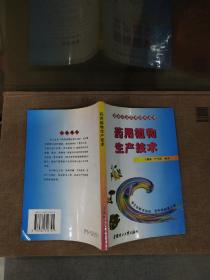 藥用植物生產(chǎn)技術.