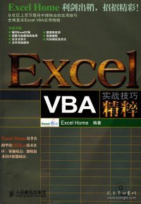 Excel VBA实战技巧精粹