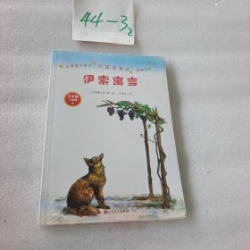 伊索寓言