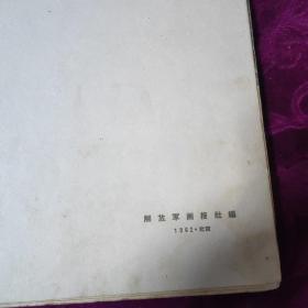 中国人民解放军（1927一1962）缺页