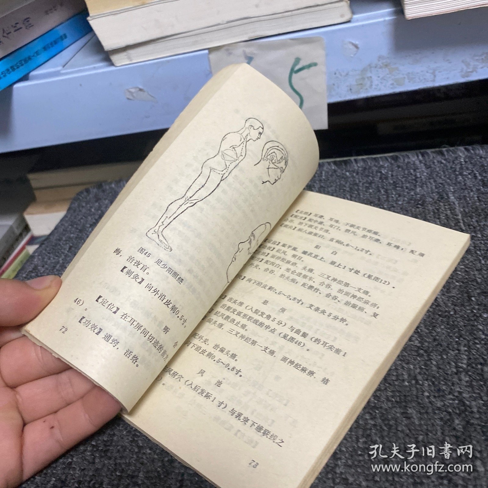 农村医疗卫生丛书针灸疗法(农村医疗卫生丛书) 山东科学技术出版社