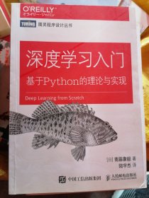 深度学习入门 基于Python的理论与实现