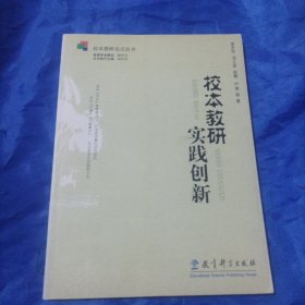 校本教研实践创新