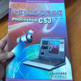 计算机图形图像处理Photoshop CS3