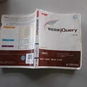 輕松玩轉(zhuǎn)jQuery