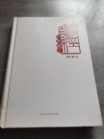 易经的奥秘.2