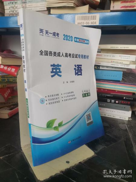 现货赠视频 2017年成人高考专升本考试专用辅导教材复习资料 英语（专科起点升本科）