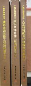 广西建筑装饰装修工程人工材料配合比机械台班基期价