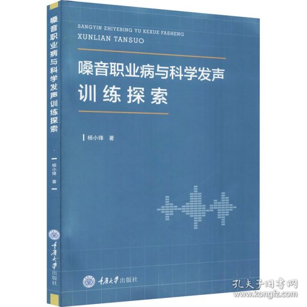 嗓音职业病与科学发声训练探索