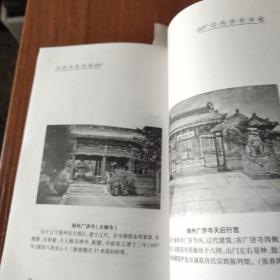 辽代历史古迹(H29)