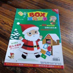 BOX宝贝盒子 2012.12