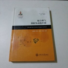 航空发动机系列：航空燃气涡轮发动机控制