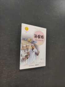 孫家棟衛(wèi)星之父的太空夢