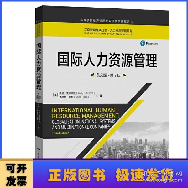 国际人力资源管理（英文版·第3版）(工商管理经典丛书·人力资源管理系列；高等学校经济管理类双语教学课程用书）