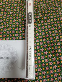 【个人收藏原封未拆正版】《子不语》精装典藏版第2册（夏达畅销四年经典作品豪华装帧版，收录国内未公开图片，附赠收藏证书+豪华大海报+古风复刻版漫画手稿）