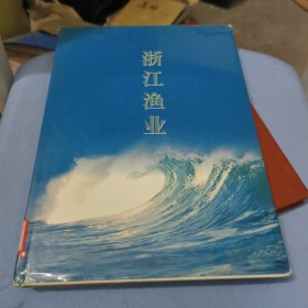 浙江渔业