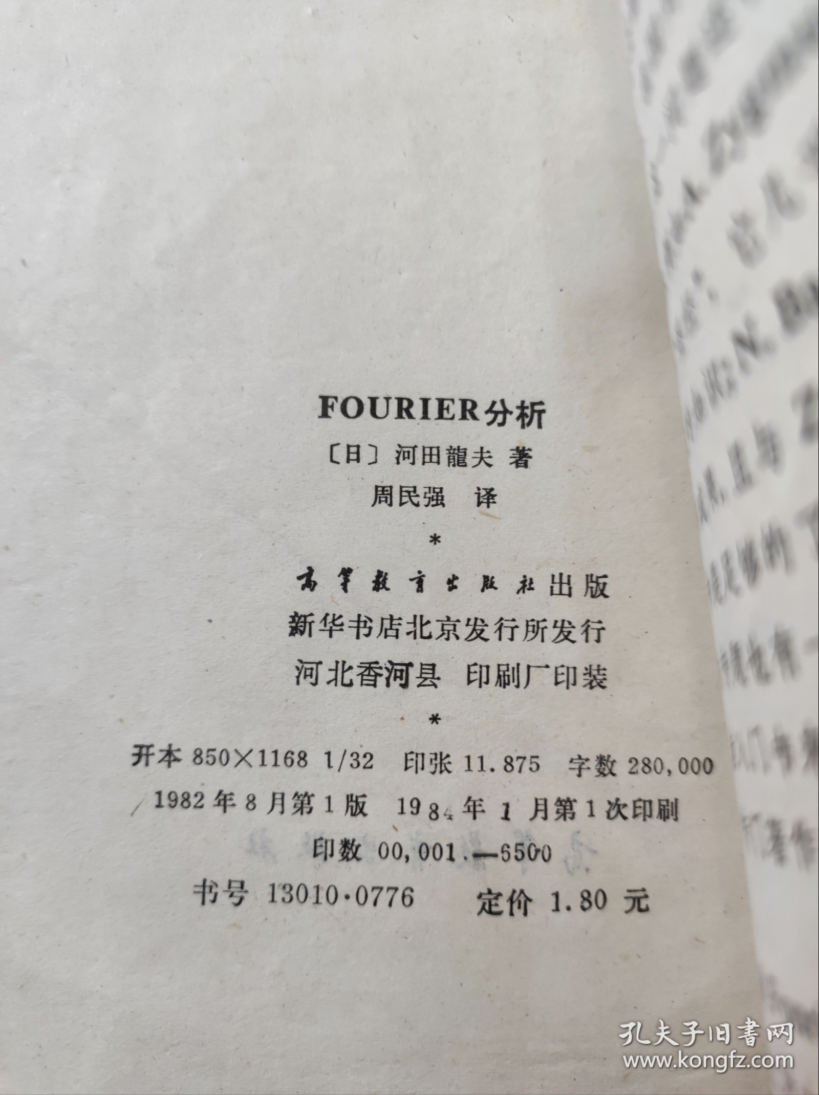 FOURIER分析