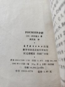 FOURIER分析