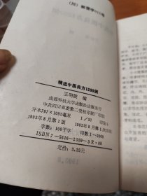 精选中医良方1200例