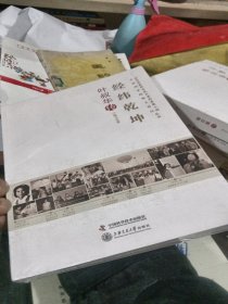 经纬乾坤 叶叔华传