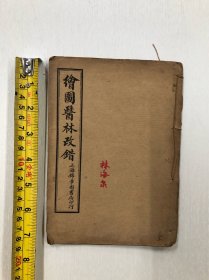 民国时期上海锦章图书局印行32开石印线装本《绘图医林改错》一册全（尺寸; 19.3*13.6cm）注:该书内页有少量笔迹划痕！