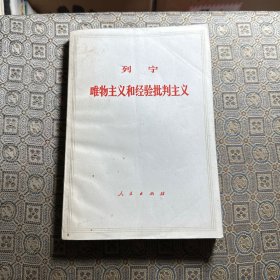 唯物主义和