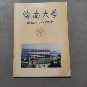 海南大学画册