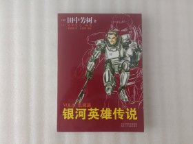 银河英雄传说VOL.8 乱离篇