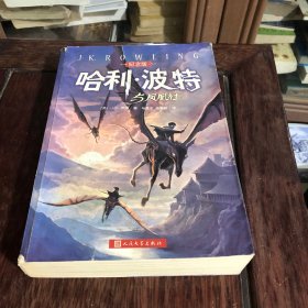 哈利波特与火焰杯