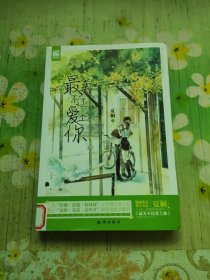 最美不过爱上你