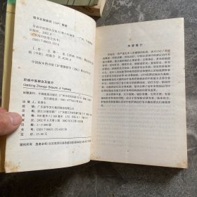 肝病中医辨治及验方
