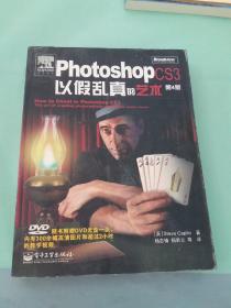 Photoshop CS3以假乱真的艺术