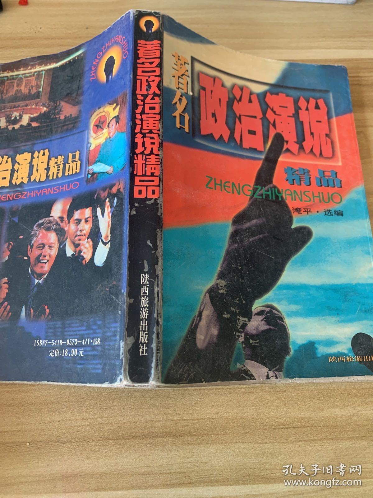 著名政治演说精品