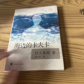 海边的卡夫卡