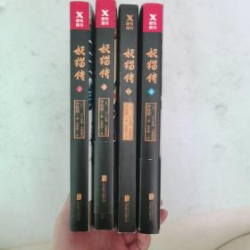 妖猫传 1-4