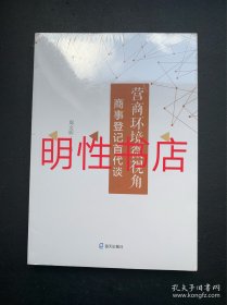 营商环境微视角：商事登记首代谈（未开封）