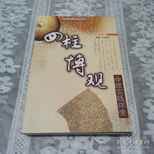 中国古代哲学研究文萃