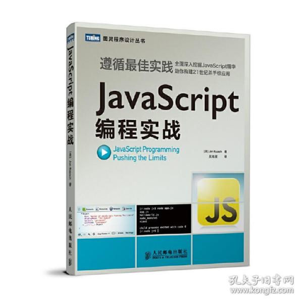 JavaScript编程实战