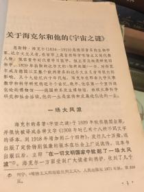 宇宙之谜 上海人民出版社1974年1印B外里三区